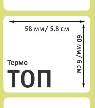MPW_2_58х60 ТОП (500) (вт.40) (в уп. 50)