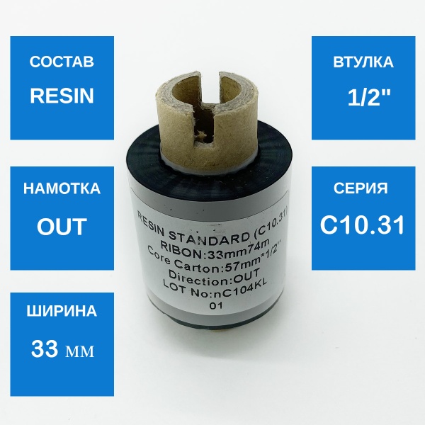 MP_6_Риббон Resin 33мм x 74м, OUT, 0.5