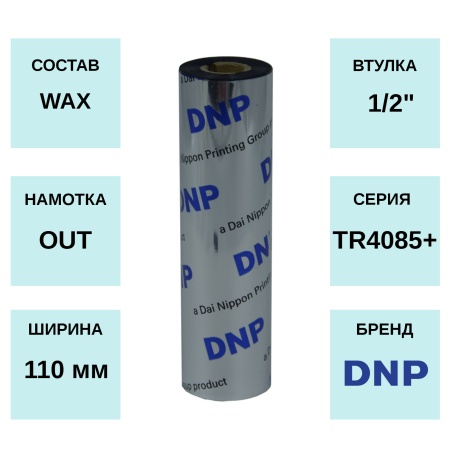 MPW_1_Риббон DNP TR4085+ 110мм x 74м, OUT, Wax, 0.5