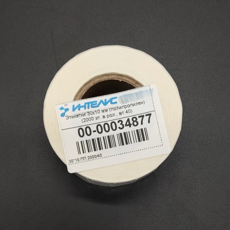 MP_2_Термотрансферные этикетки 30х10 мм ПП (полипропилен). 2000 этикеток в ролике, втулка 40 мм.