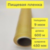 MP_1_Пленка ПВХ стрейч CLARITY HC 450*600*9