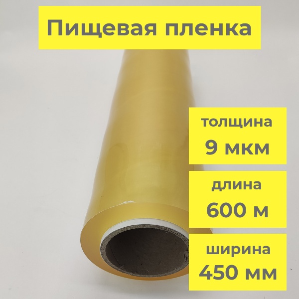 MP_1_Пленка ПВХ стрейч CLARITY HC 450*600*9