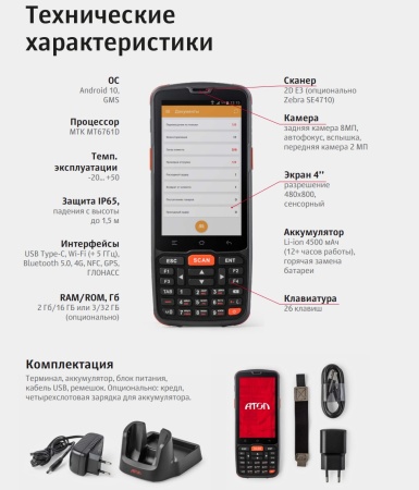 Терминал сбора данных АТОЛ Smart.Slim Plus