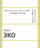 35х15-ЭКО 35х15-ЭКО