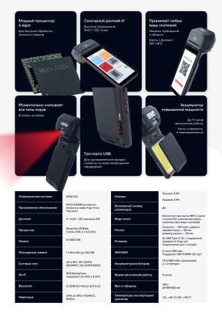 Смарт-терминал АТОЛ СТБ 6