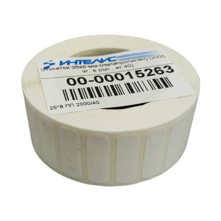 MP_3_Самоклеящиеся этикетки 25х8 мм ПП (полипропилен). 2000 этикеток в ролике, втулка 40 мм