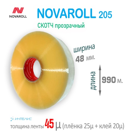 Упаковочная клейкая лента NOVAROLL 205 48мм*990м