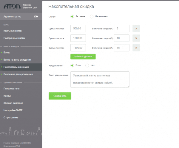 Программный продукт Frontol Discount Unit Программный продукт Frontol Discount Unit