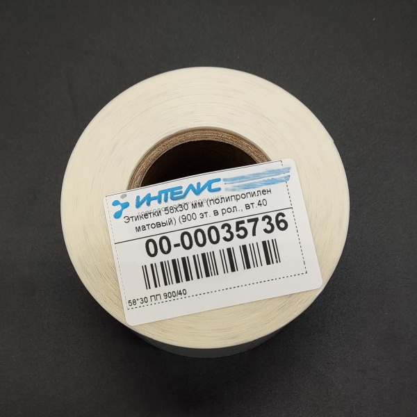 MP_2_Термотрансферные этикетки 58х30 мм ПП матовый (полипропилен). 900 этикеток в ролике, втулка 40 мм.