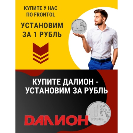 Обновление программного обеспечения Далион / Фронтол за 1 рубль