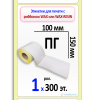 ПГ100х150_1_300