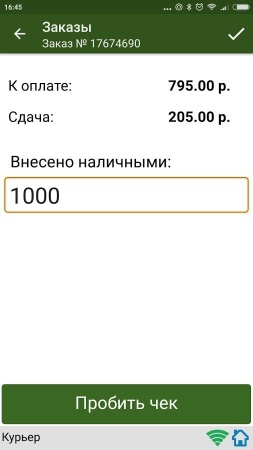 ПО Mobile SMARTS: Курьер