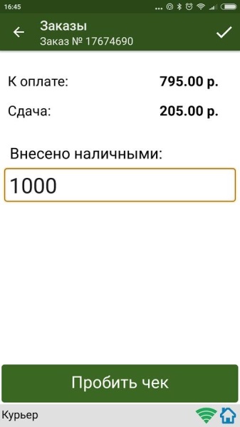 ПО Mobile SMARTS: Курьер ПО Mobile SMARTS: Курьер