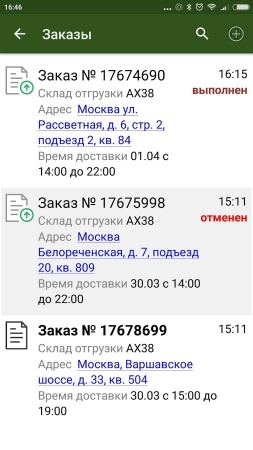 ПО Mobile SMARTS: Курьер