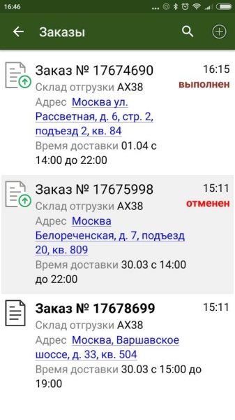 ПО Mobile SMARTS: Курьер ПО Mobile SMARTS: Курьер