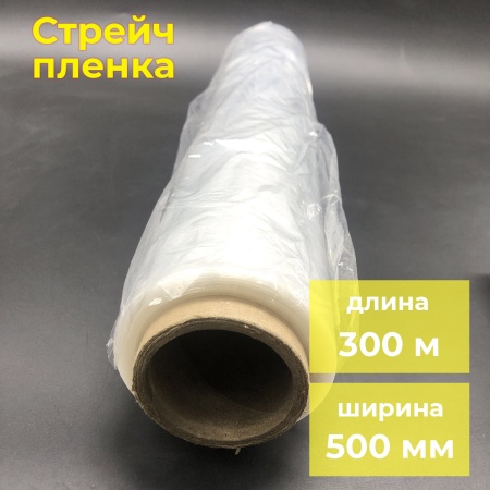 MP_1_Стрейч пленка  500мм х 17мкм х 300м