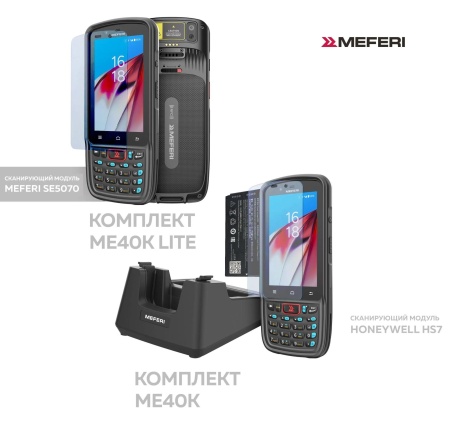 Комплект ТСД Meferi ME40K