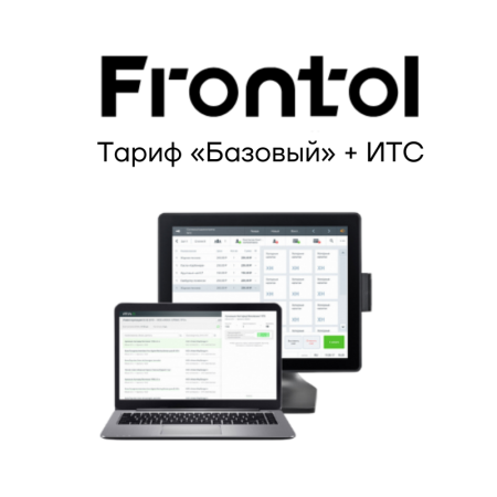 Frontol 6. Тариф PRO «Базовый»
