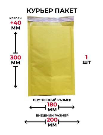 Крафт пакет с воздушной подушкой желтый 200x300+40мм с клеевым клапаном Крафт пакет с воздушной подушкой желтый 200x300+40мм с клеевым клапаном