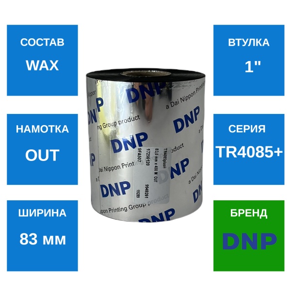 MP_1_Риббон TR4085+ 83мм х 450м, OUT, Wax, 1 MP_1_Риббон TR4085+ 83мм х 450м, OUT, Wax, 1