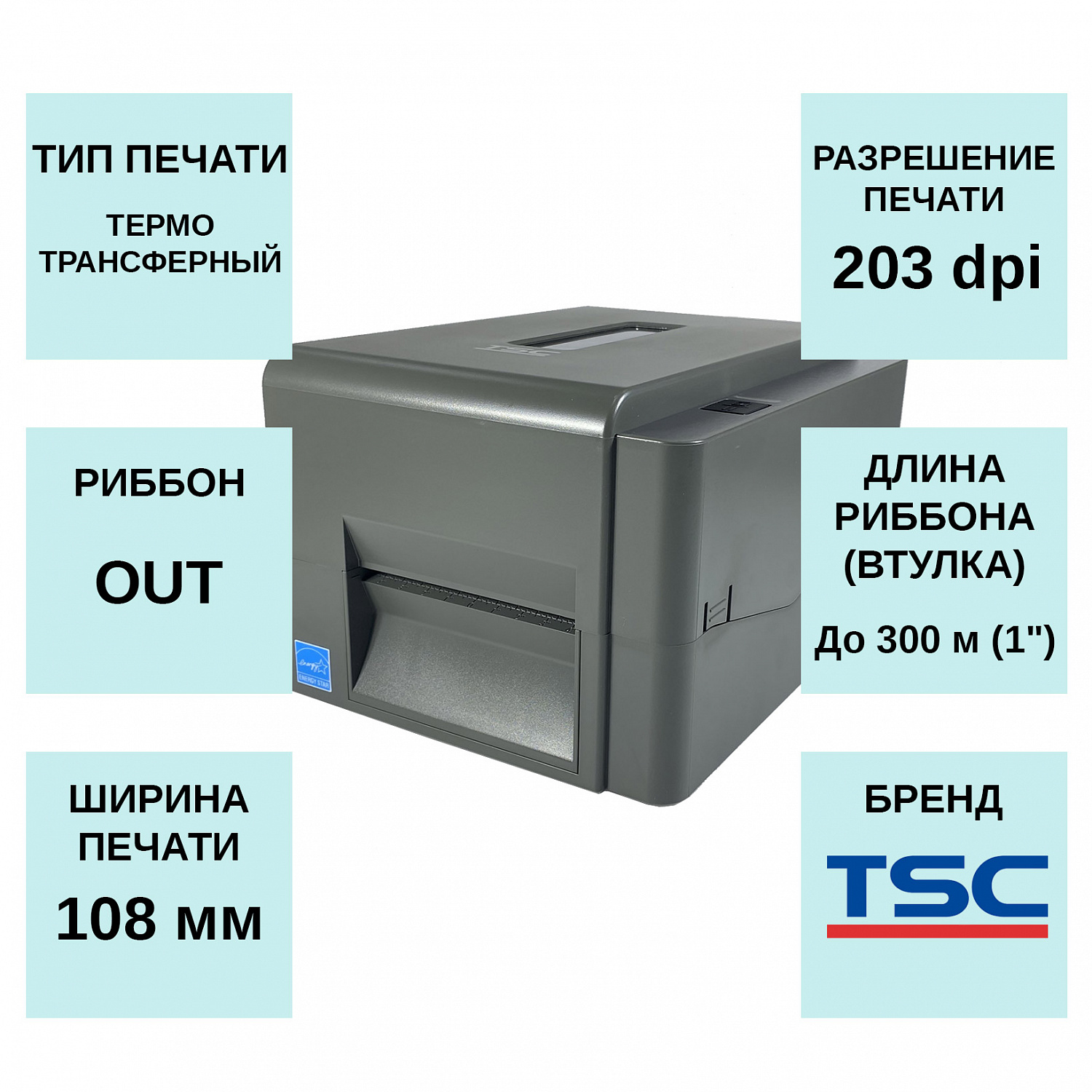 MPW_1_Принтер TSC TE-200 (203 dpi, скорость 152.4 мм/сек)