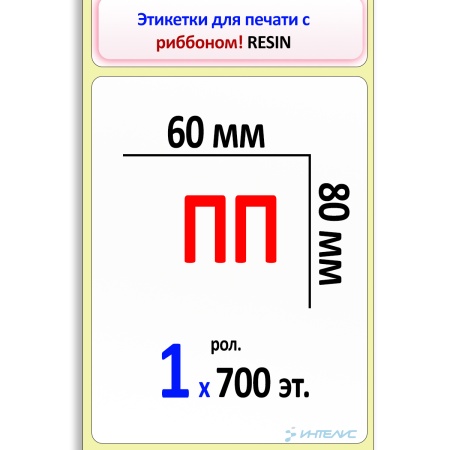 Полипропиленовые этикетки 60х80 мм