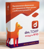 Модуль RFID для DM.ТОИР