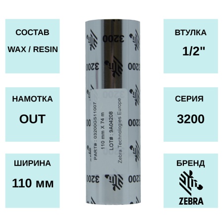 MPW_1_Zebra 110мм х 74м WAX/RESIN MPW_1_Zebra 110мм х 74м WAX/RESIN