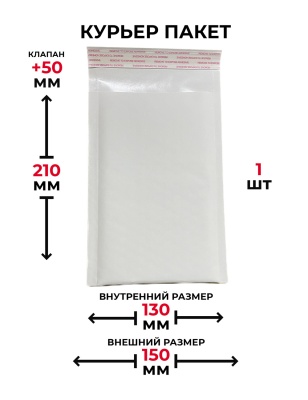 Крафт пакет с воздушной подушкой белый 150x210+50мм с клеевым клапаном