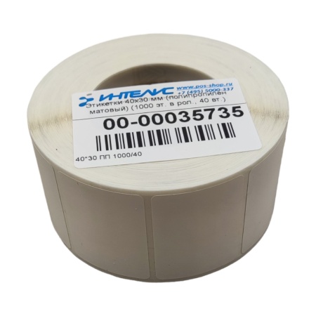 MP_3_Самоклеящаяся этикетка 40х30 мм ПП (полипропилен матовый). 1000 этикеток в ролике, втулка 40 мм