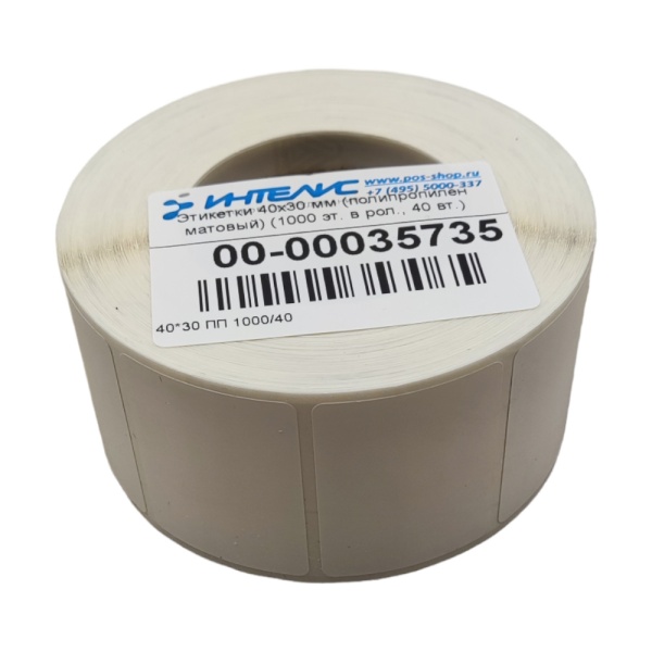 MP_3_Самоклеящаяся этикетка 40х30 мм ПП (полипропилен матовый). 1000 этикеток в ролике, втулка 40 мм
